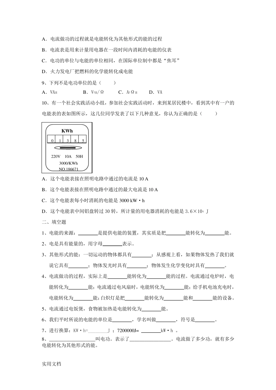 电功电能习题及答案_第2页
