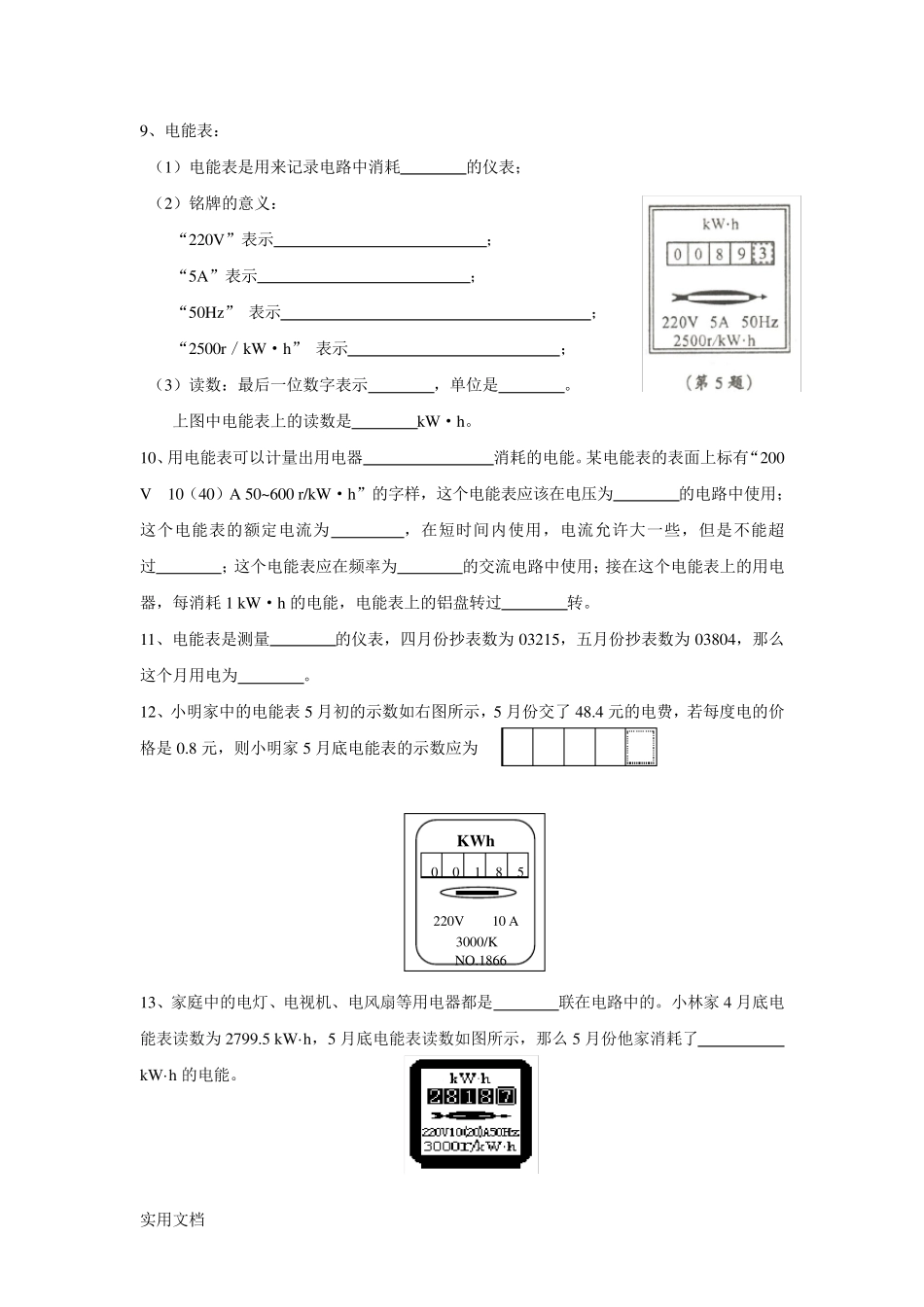 电功电能习题及答案_第3页