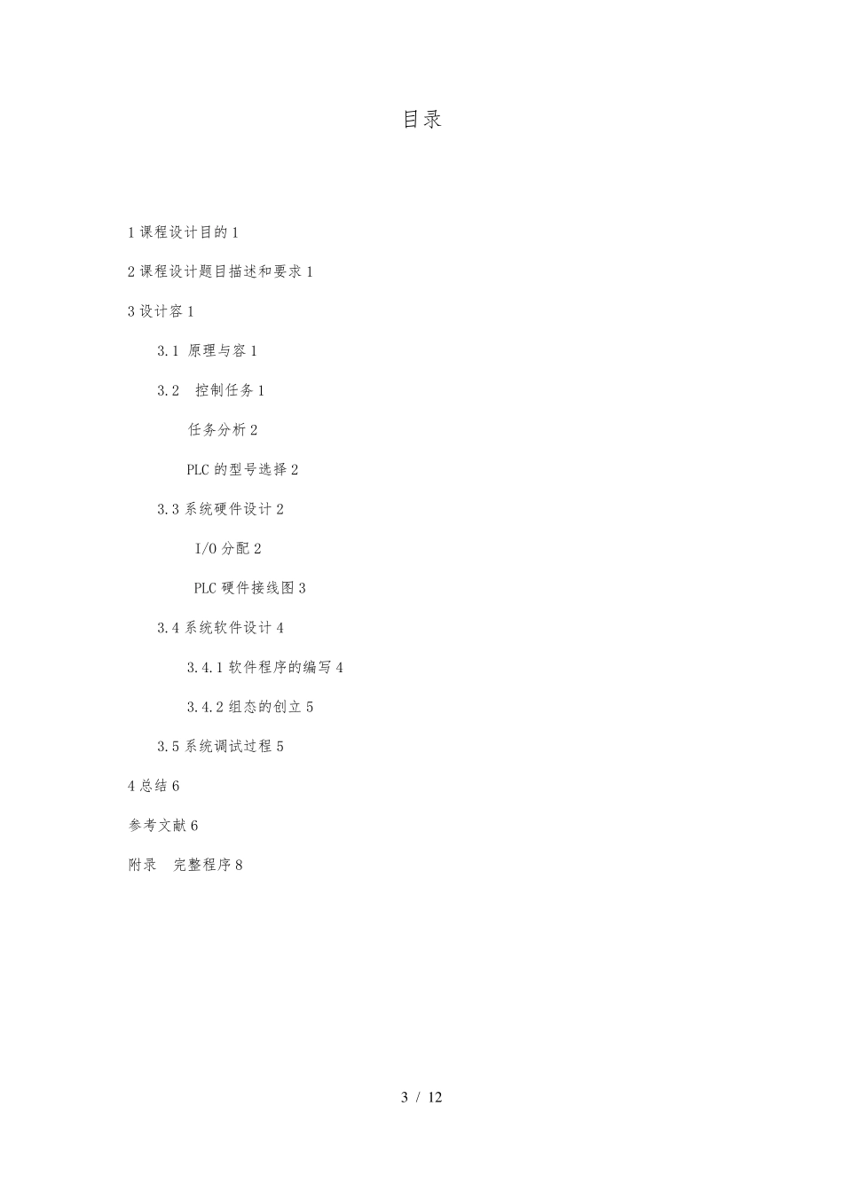 电动机正反转控制_第3页