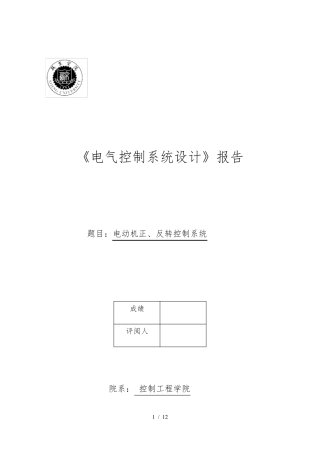电动机正反转控制