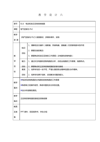 电动机正反转控制电路的教学设计