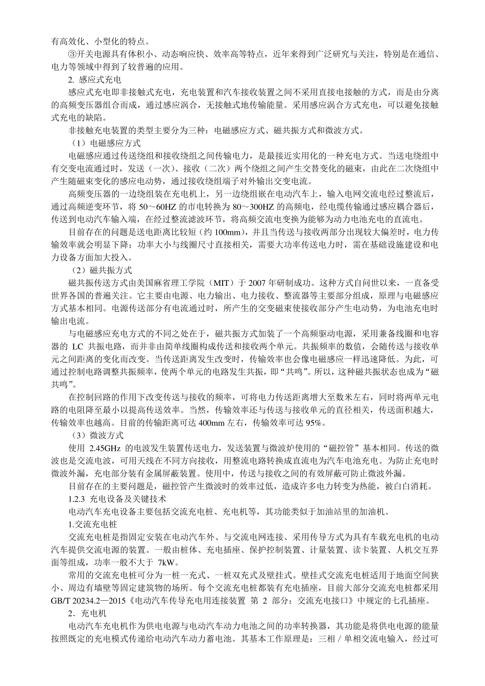 电动汽车与智能电网_第2页