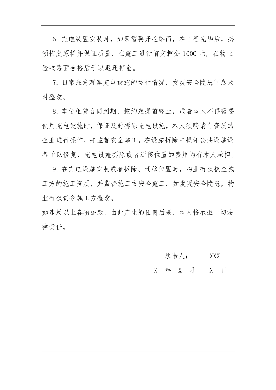 电动汽车充电桩安全承诺书两篇_第2页