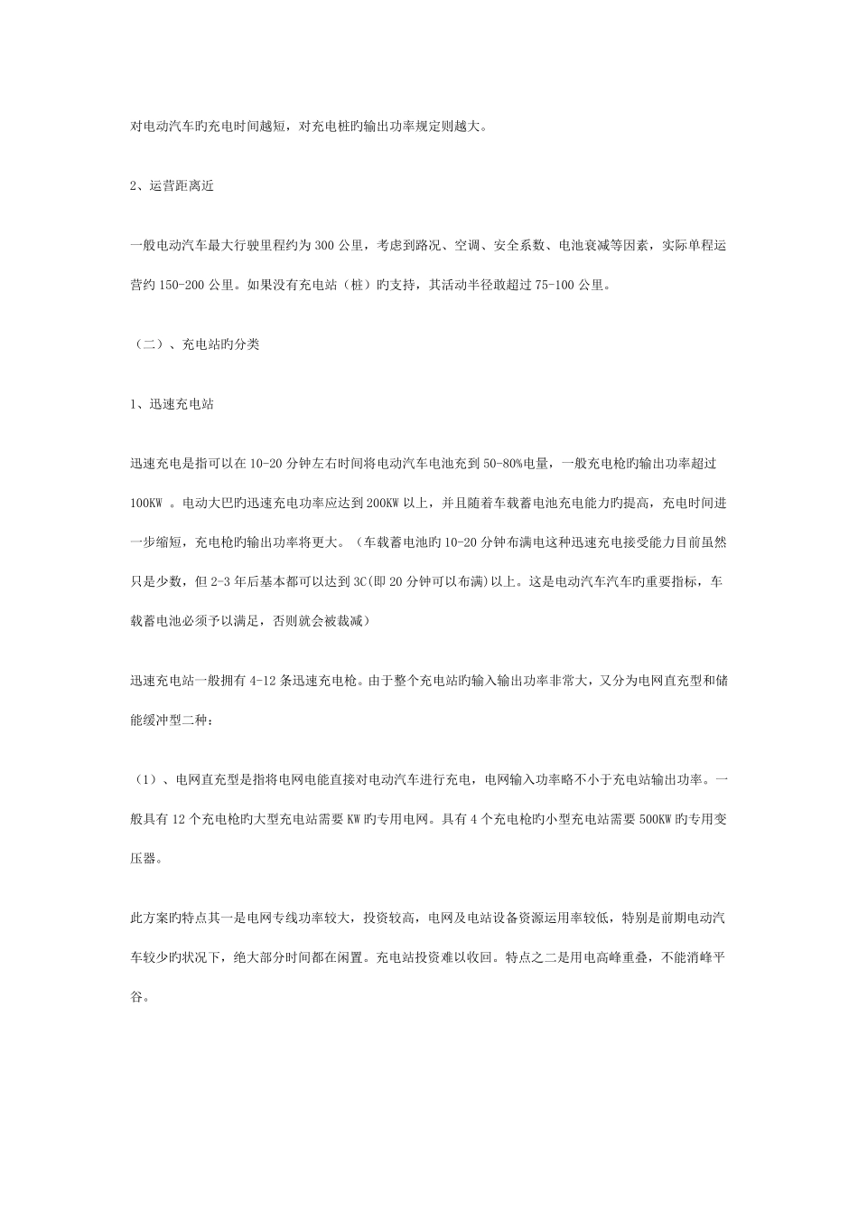 电动汽车充电站建站方案_第3页