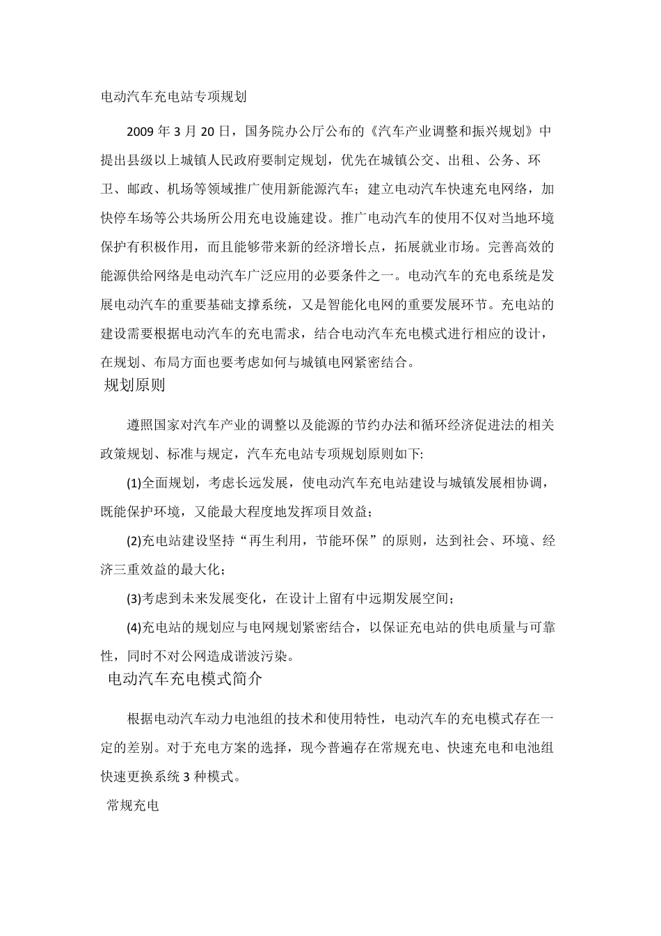 电动汽车充电站设计方案_第2页