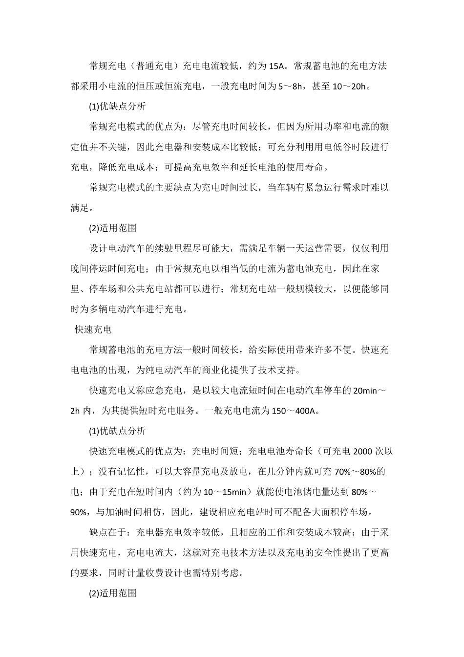 电动汽车充电站设计方案_第3页