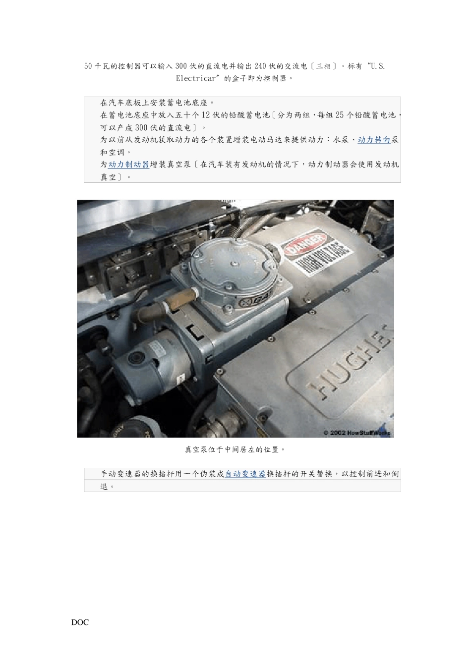 电动汽车原理_第3页