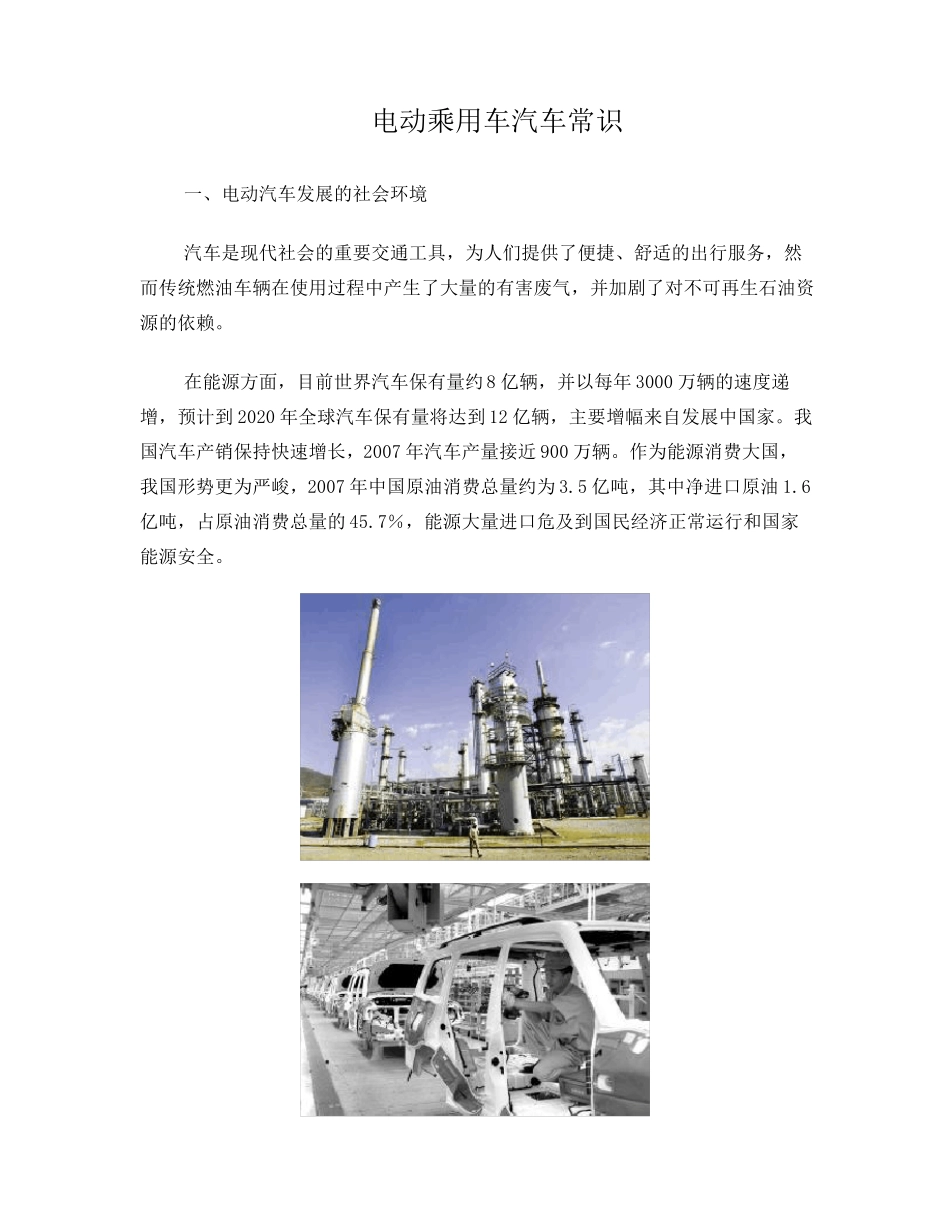 电动汽车常识_第1页