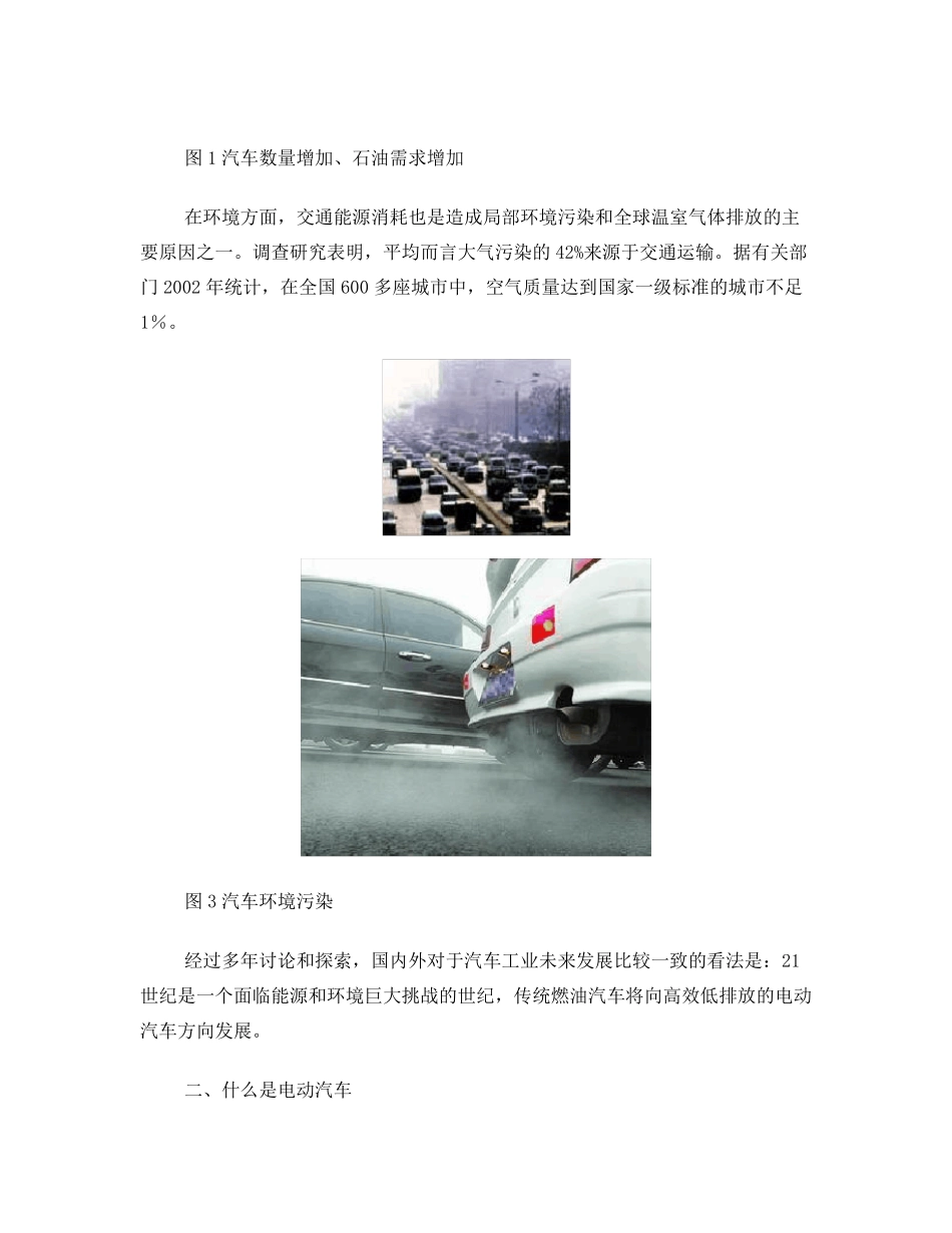 电动汽车常识_第2页