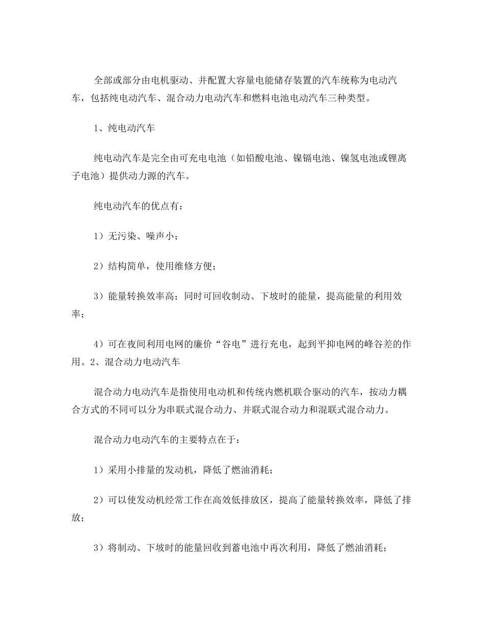 电动汽车常识_第3页