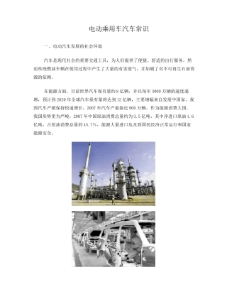 电动汽车常识