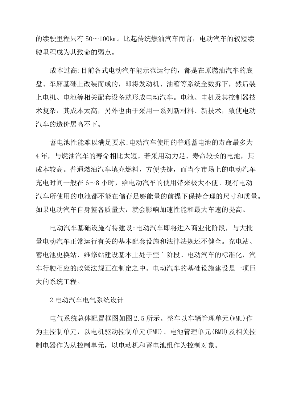 电动汽车电子控制系统设计_第2页