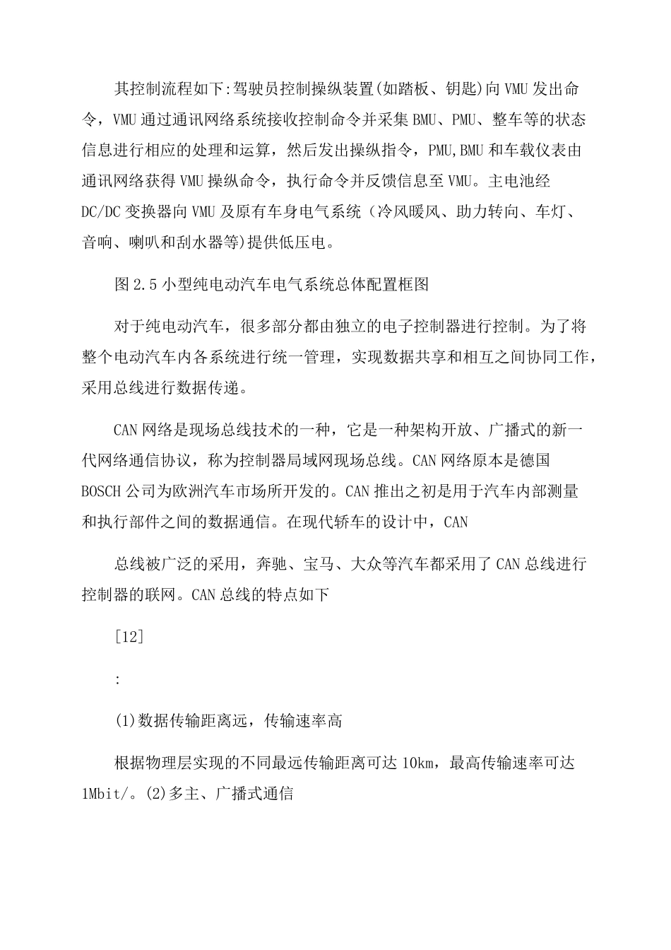 电动汽车电子控制系统设计_第3页