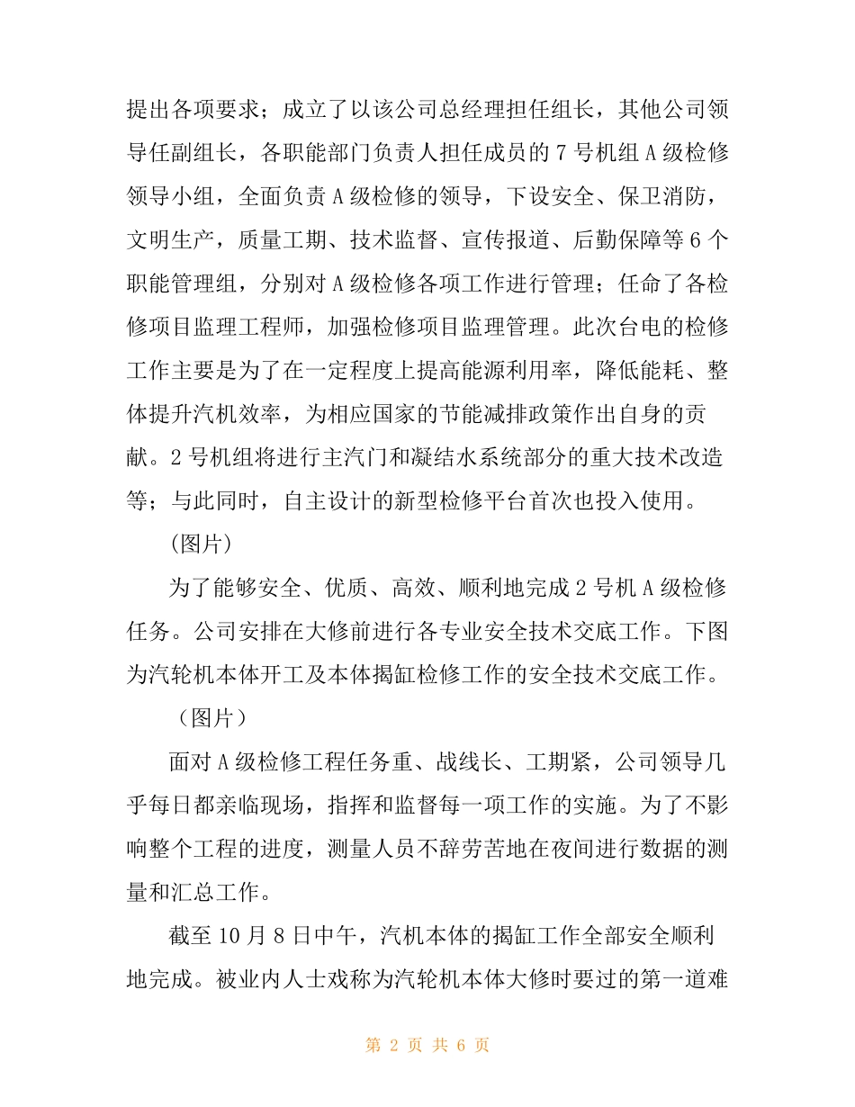 电厂大修宣传报道_第2页