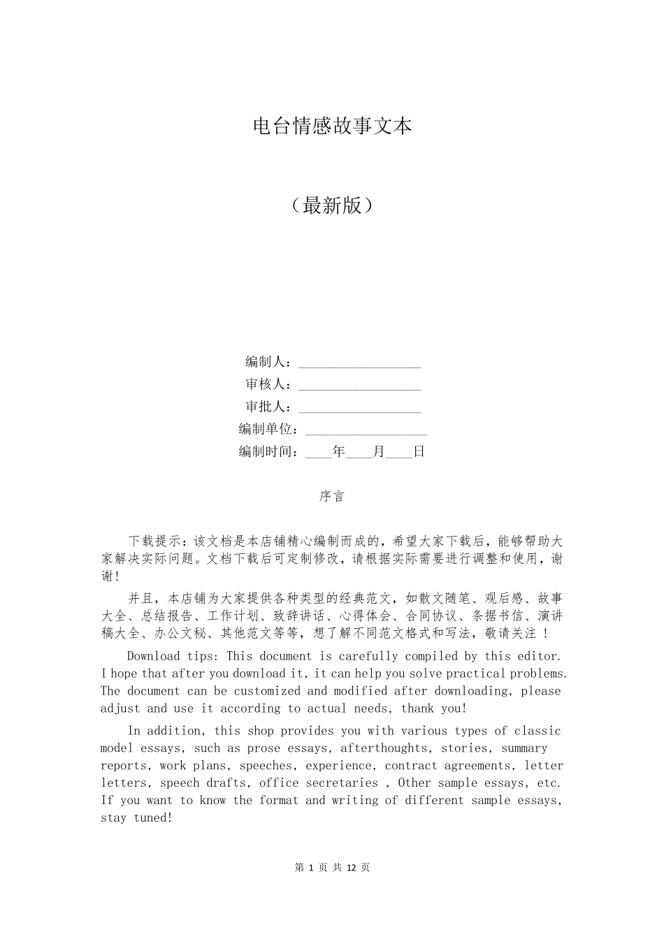 电台情感故事文本_第1页