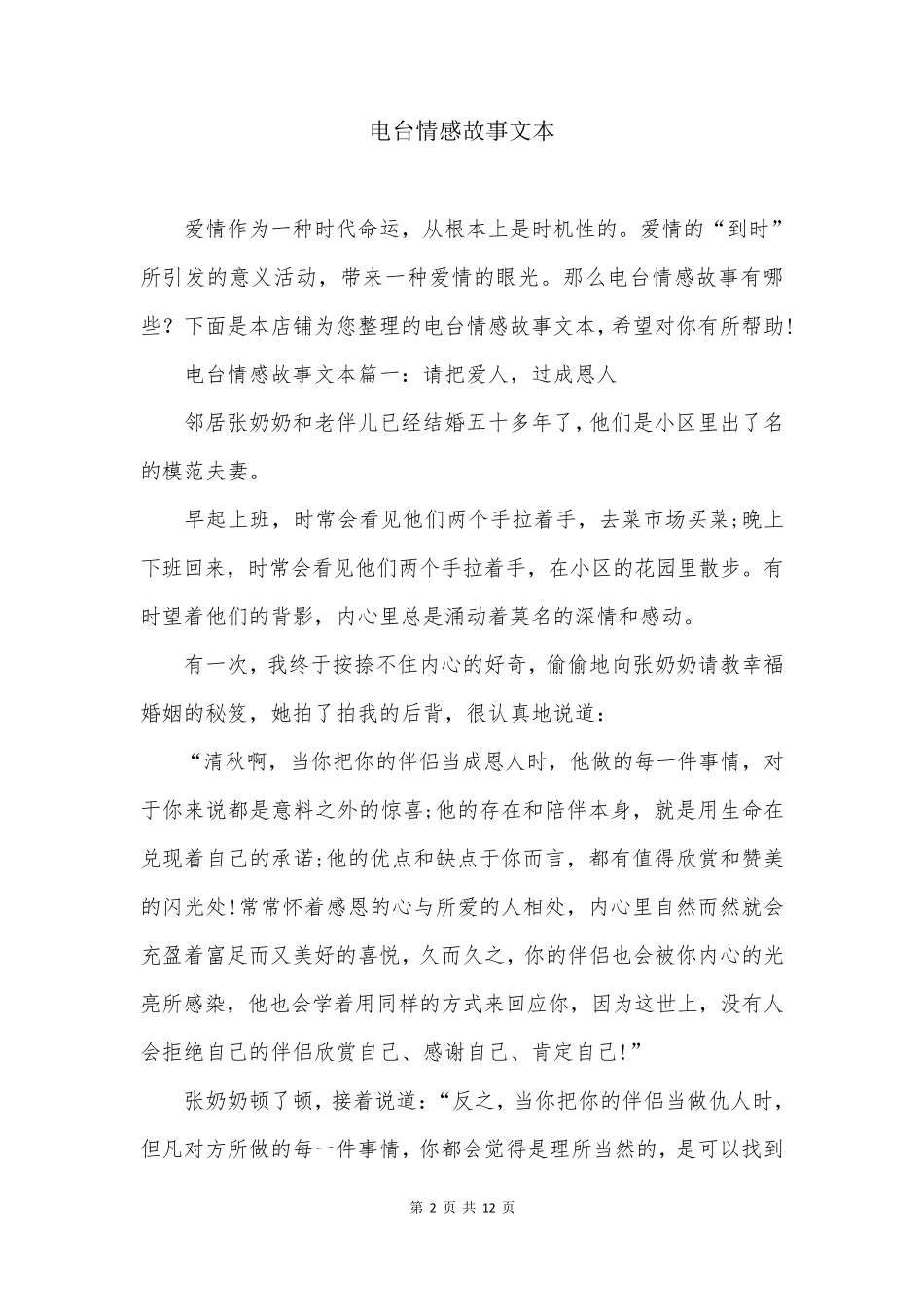 电台情感故事文本_第2页