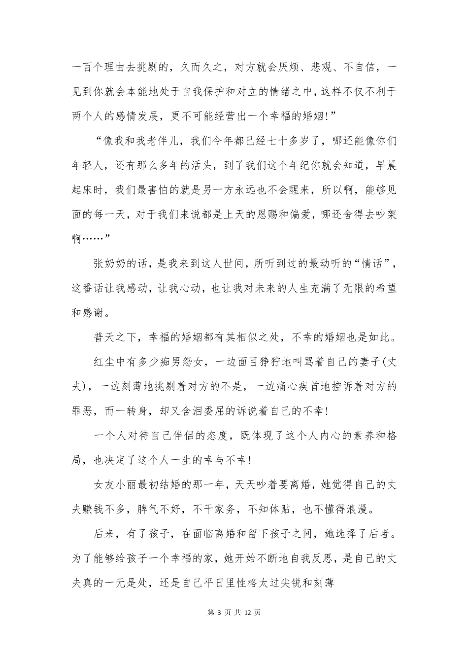 电台情感故事文本_第3页