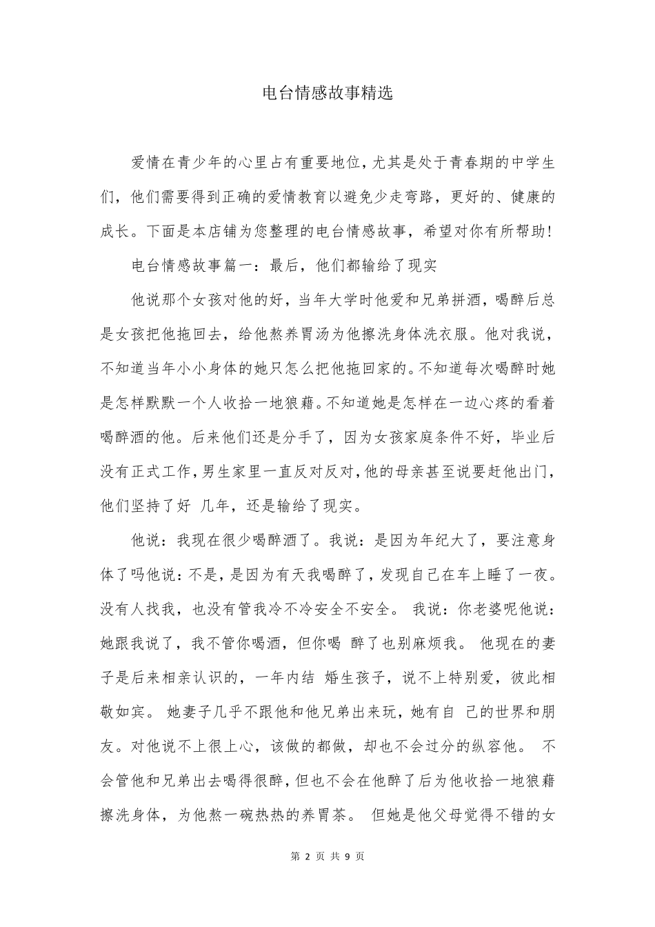 电台情感故事精选_第2页