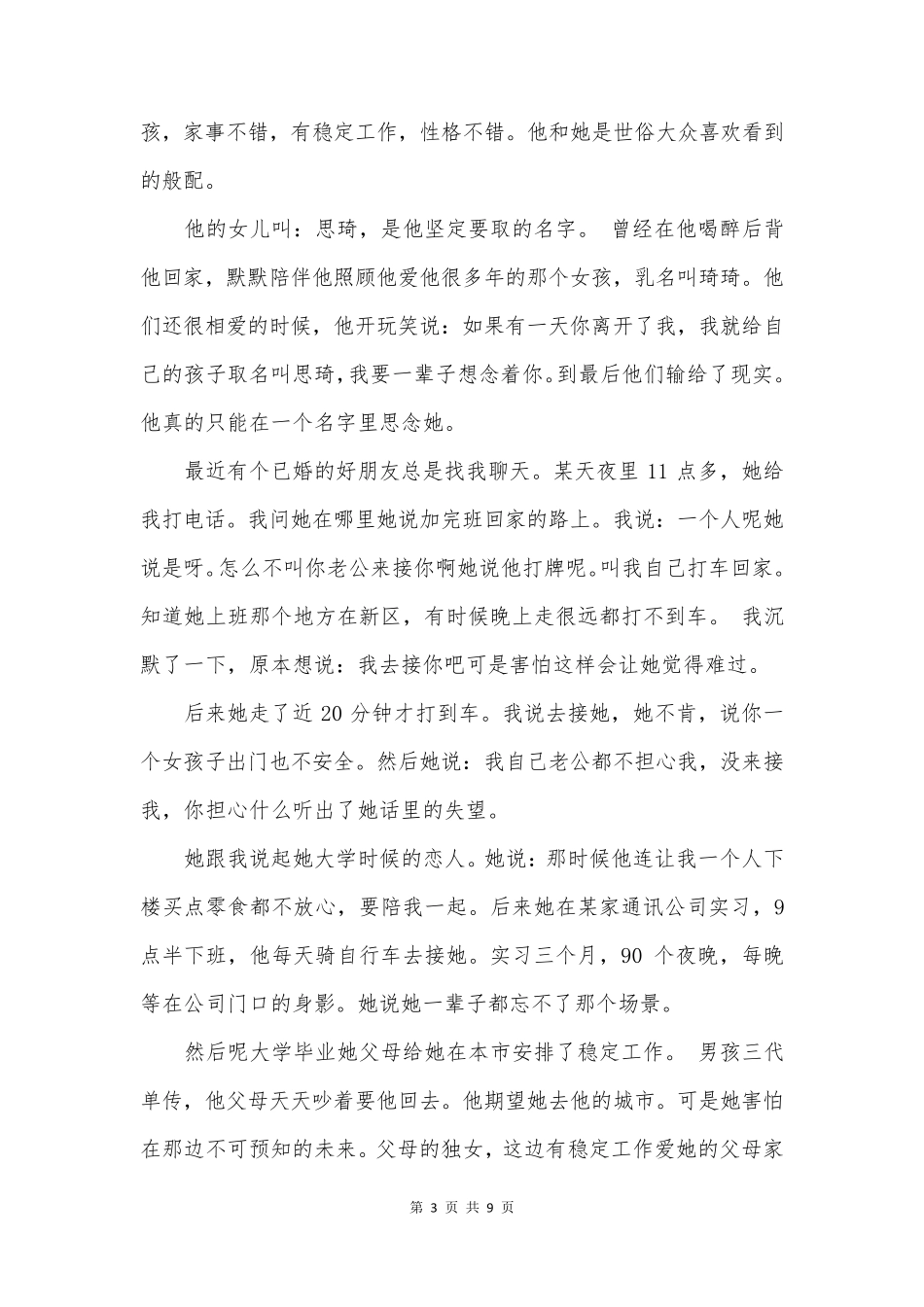 电台情感故事精选_第3页