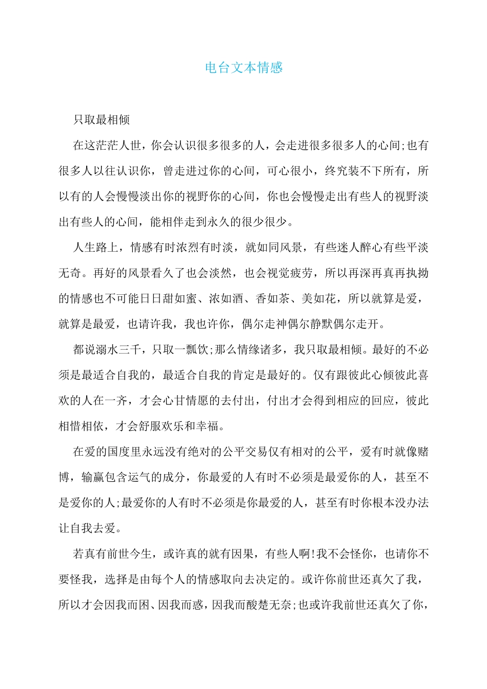 电台文本情感_第1页