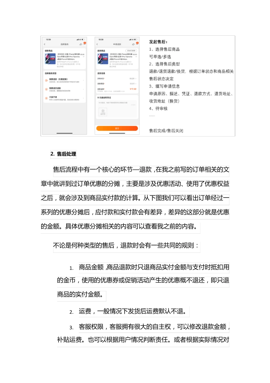 电商售后—售后流程与状态详解_第3页