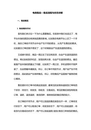 电商售后—售后流程与状态详解