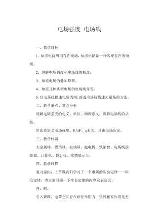 电场强度教案