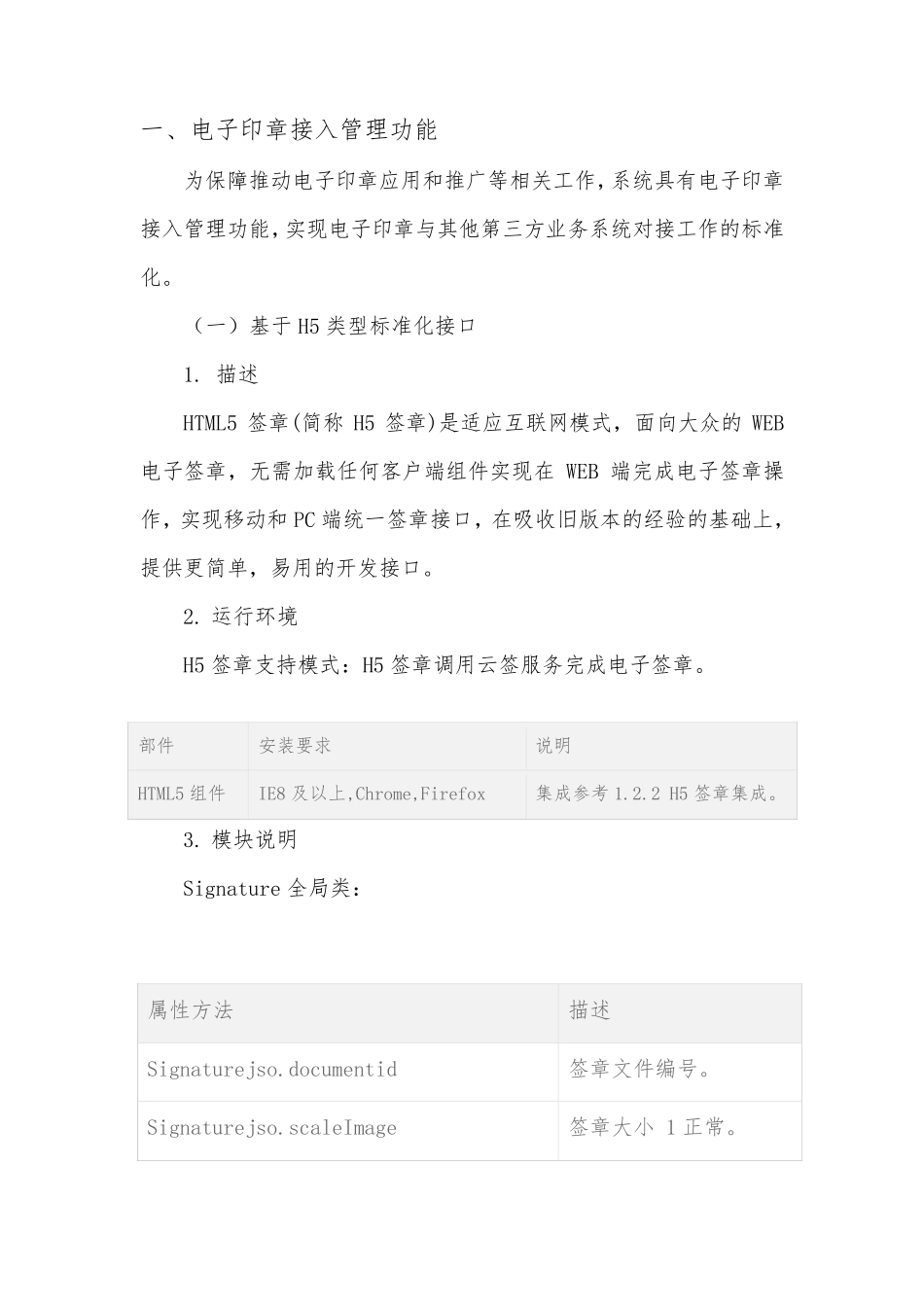 电子印章对接系统_第1页