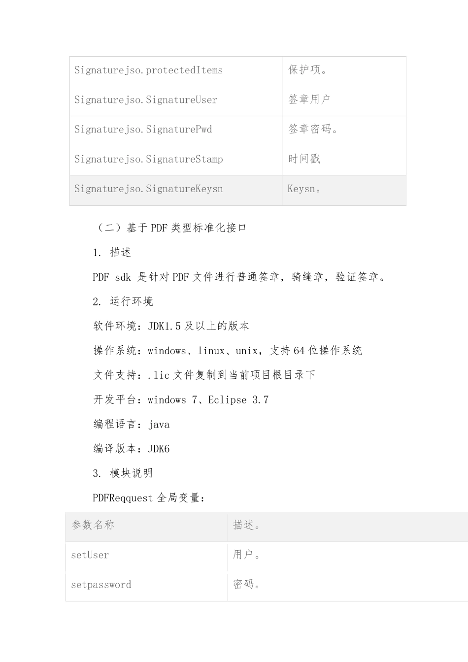 电子印章对接系统_第2页