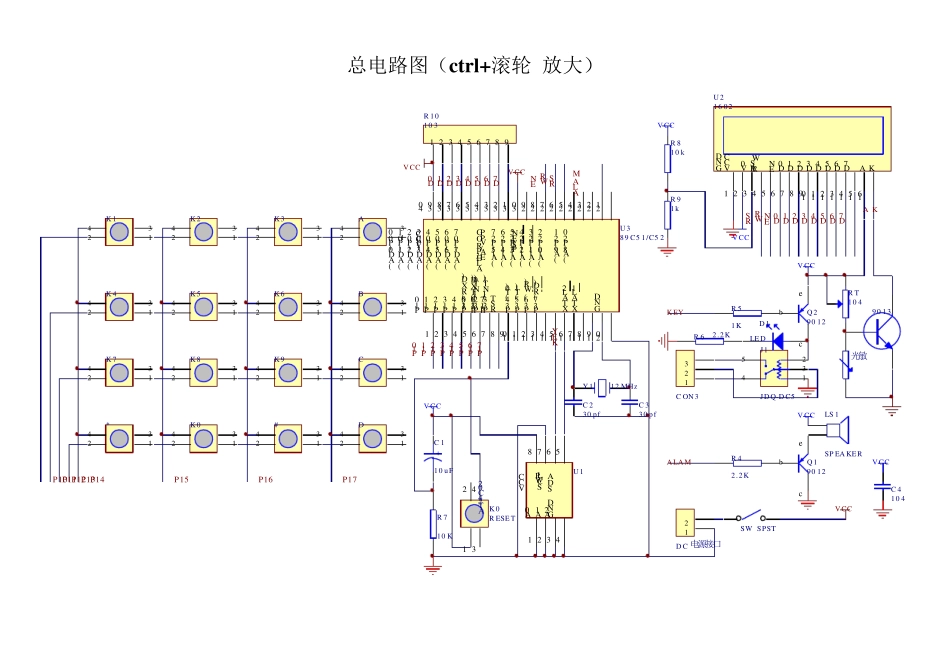 电子密码锁原理图_第1页