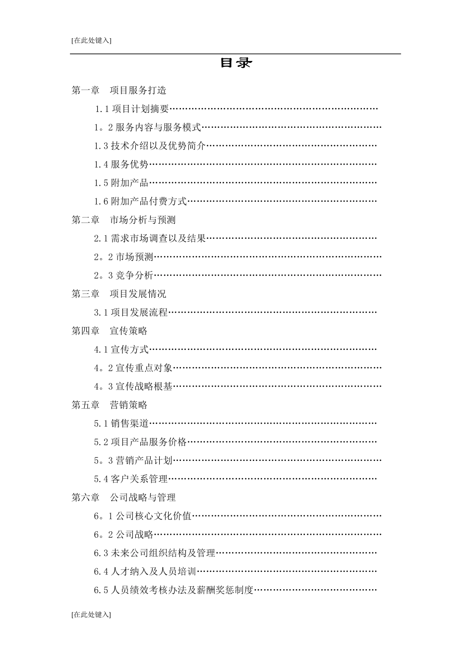 电子竞技创业计划书_第2页