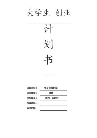 电子竞技创业计划书