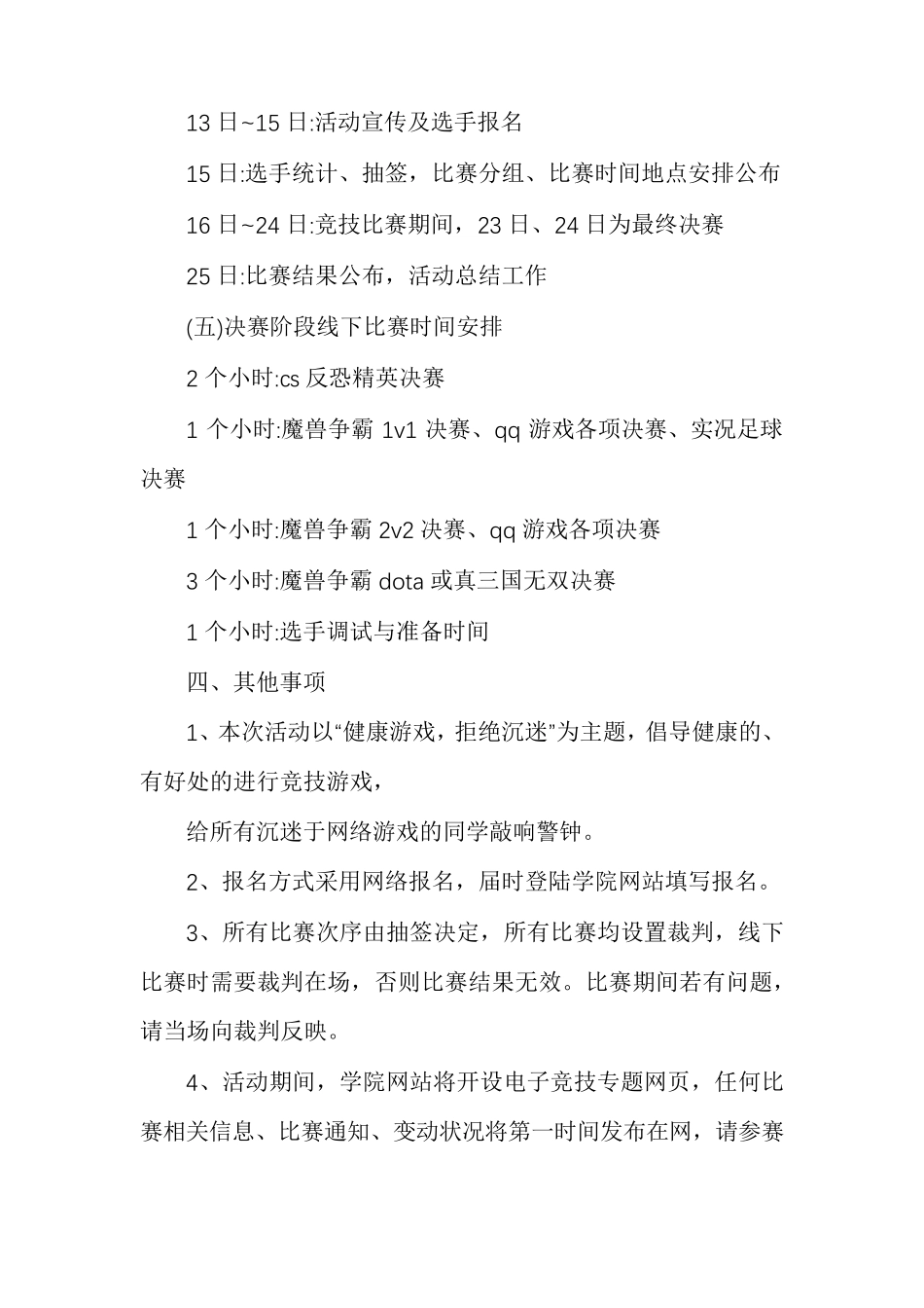 电子竞技大赛策划书(2020)_第3页