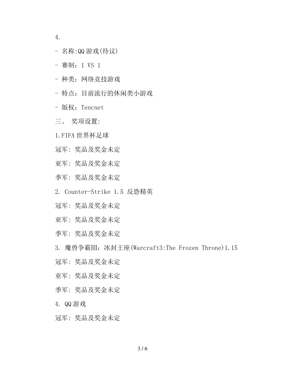电子竞技大赛策划书_第3页