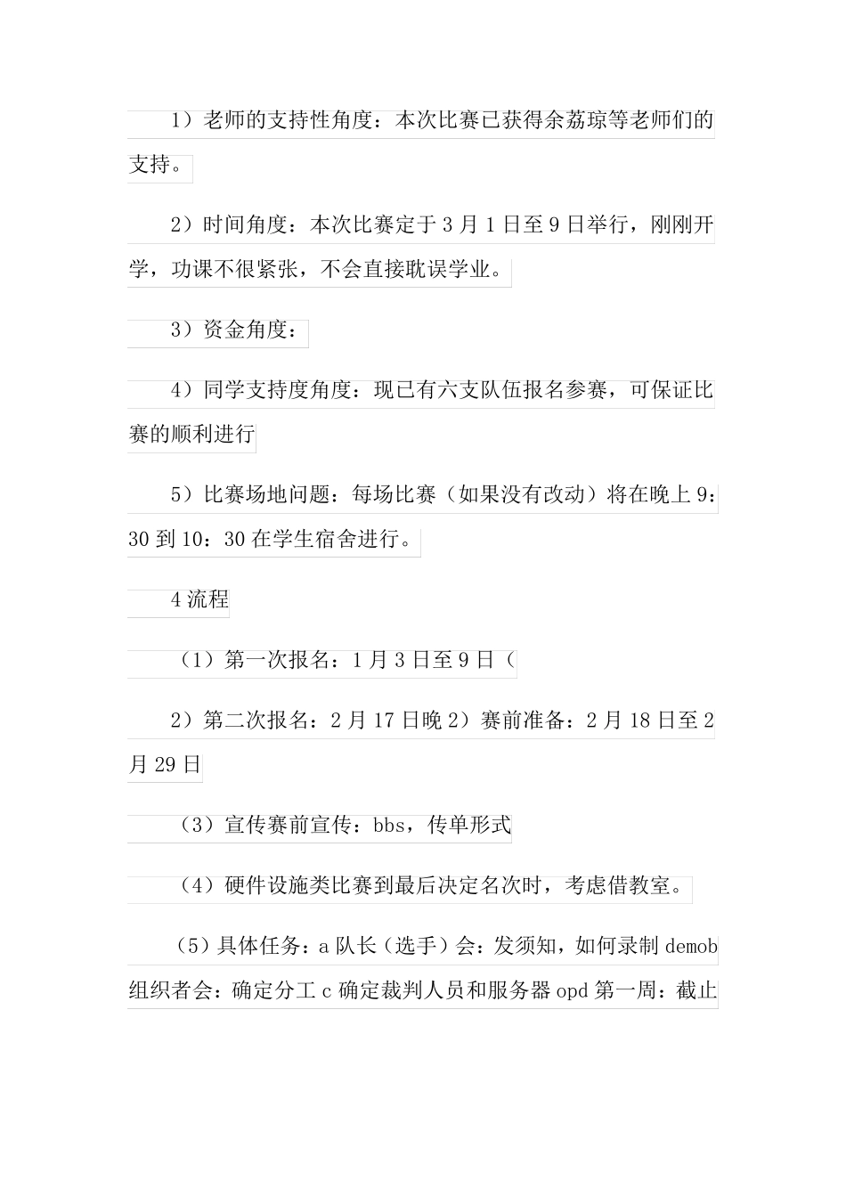 电子竞技比赛策划书_第2页