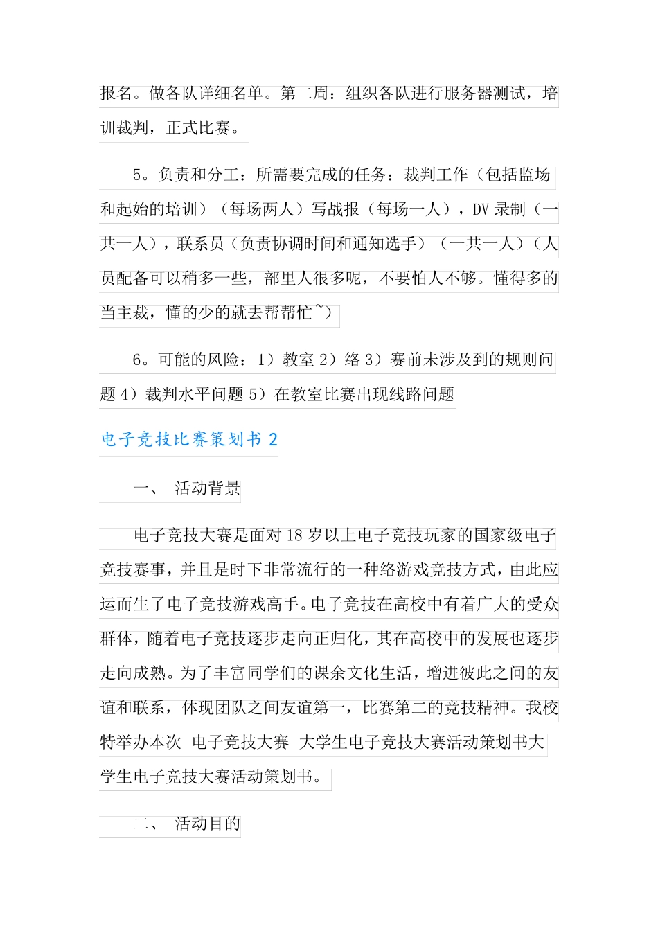 电子竞技比赛策划书_第3页