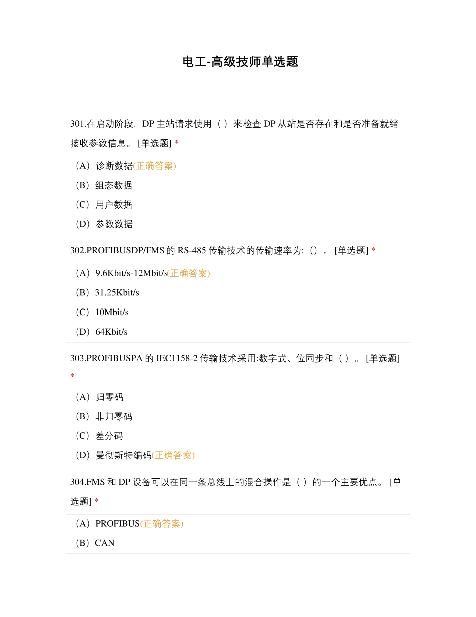 电工-高级技师单选题_第1页