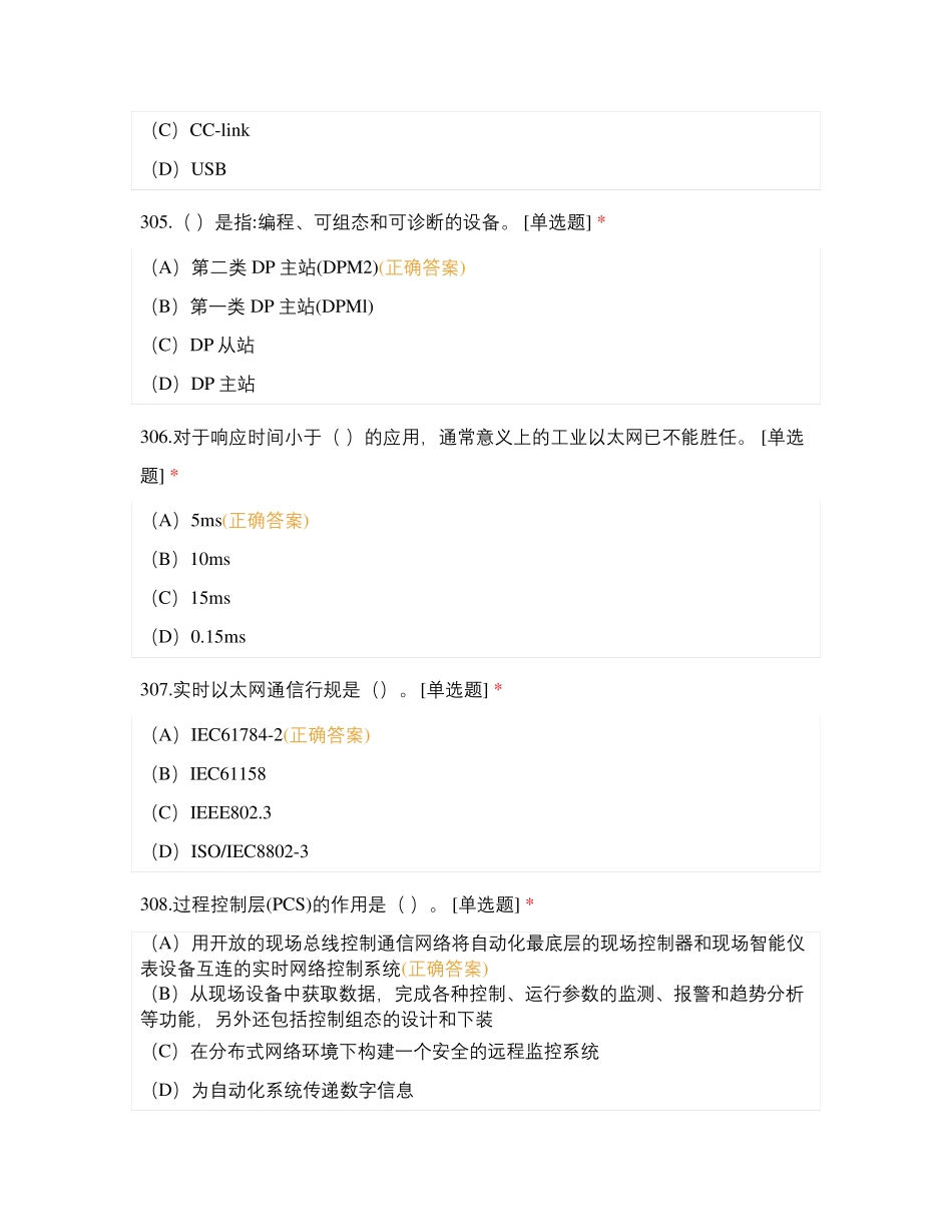 电工-高级技师单选题_第2页