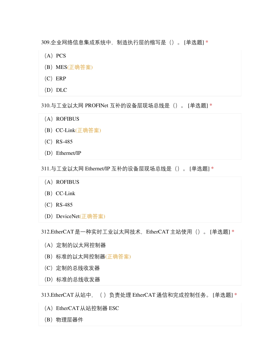 电工-高级技师单选题_第3页