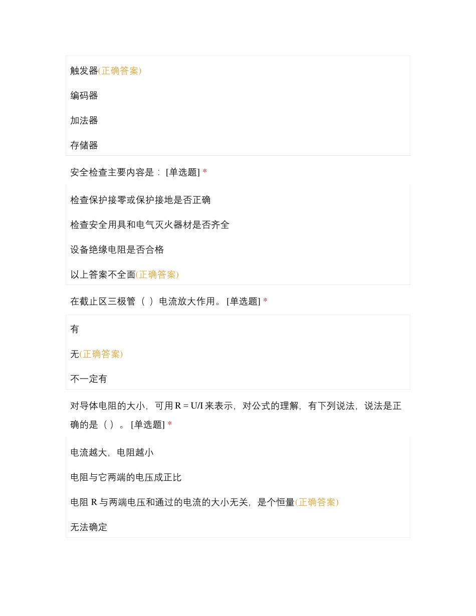 电工高级技师_第2页