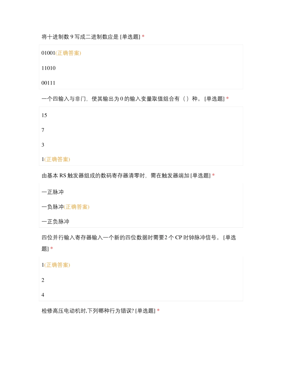 电工高级技师_第3页