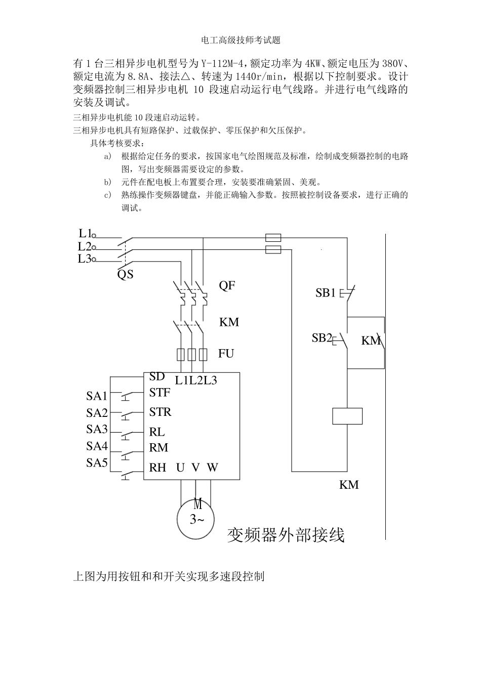电工高级技师考试题_第1页