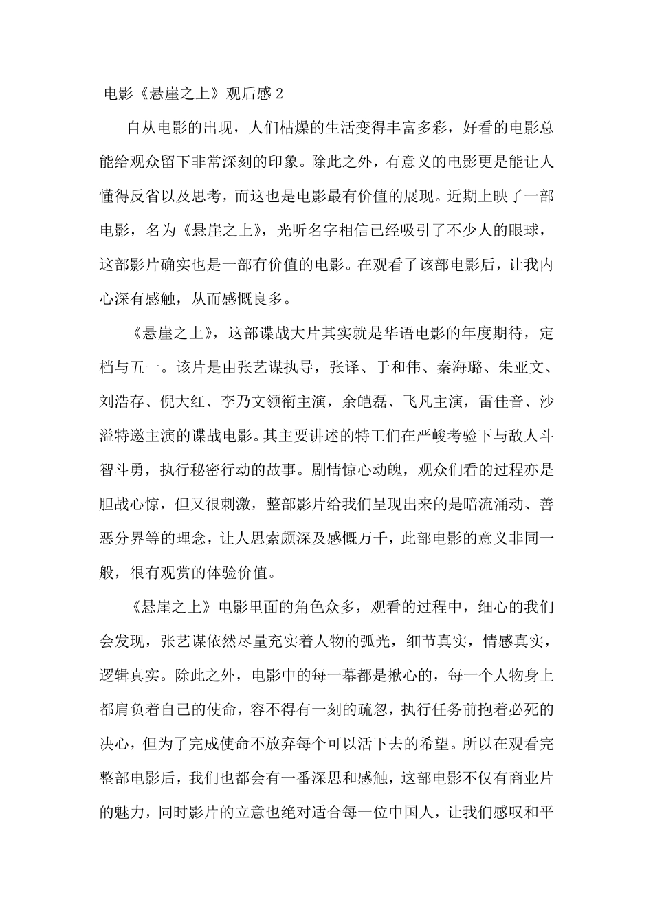 电影《悬崖之上》观后感600字_第2页