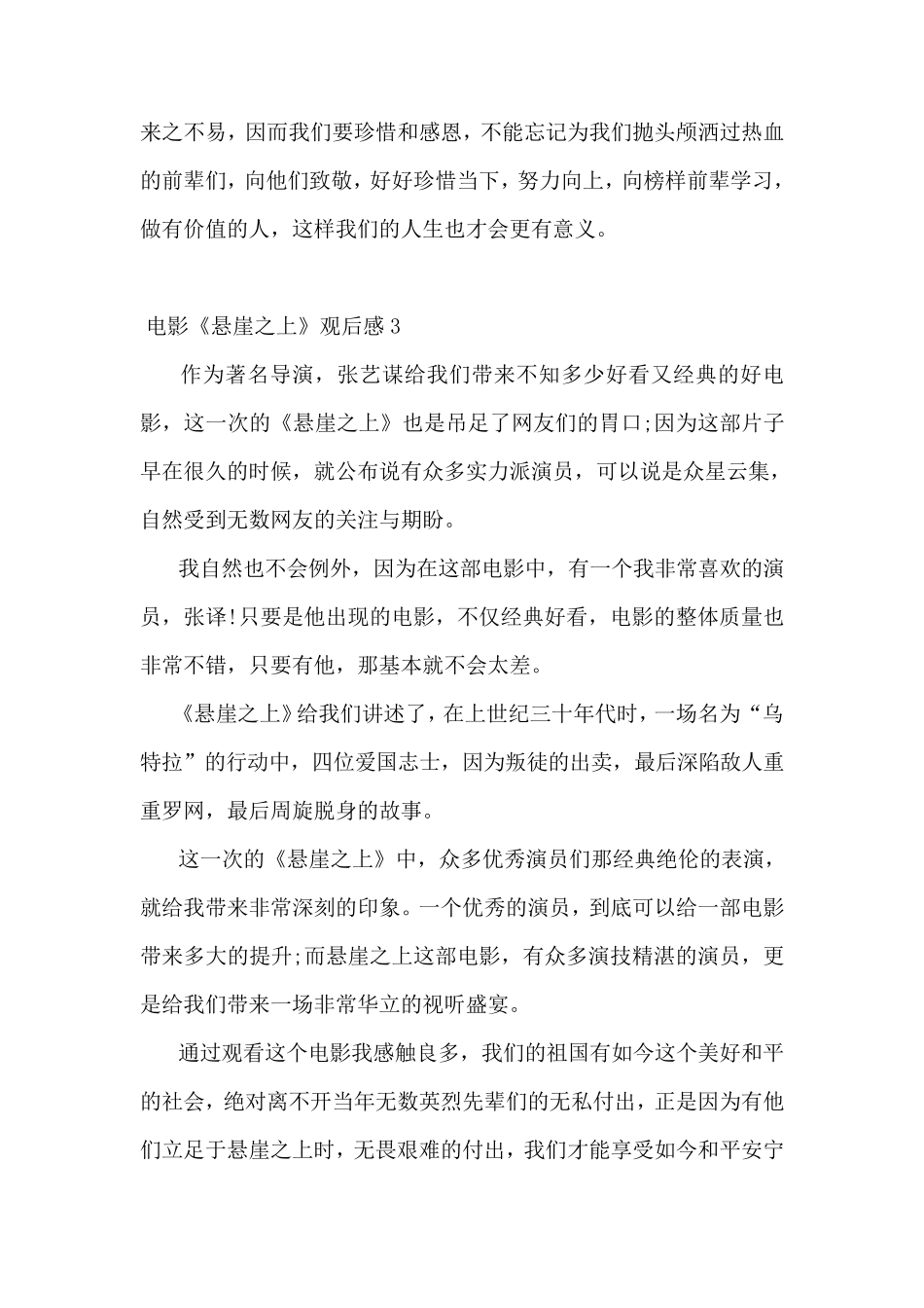 电影《悬崖之上》观后感600字_第3页
