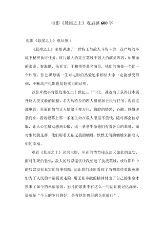 电影《悬崖之上》观后感600字