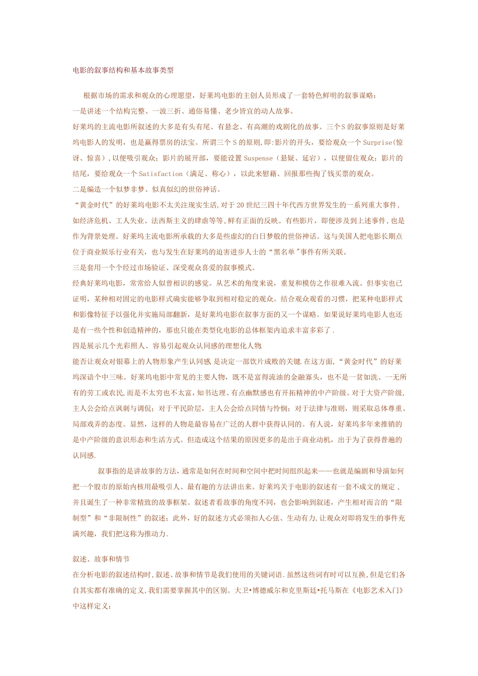 电影的叙事结构和基本故事类型_第1页