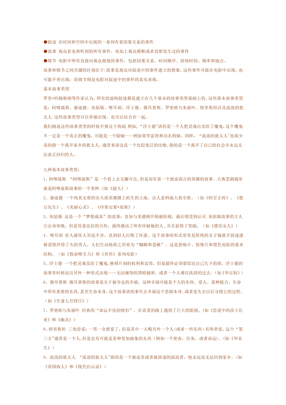 电影的叙事结构和基本故事类型_第2页