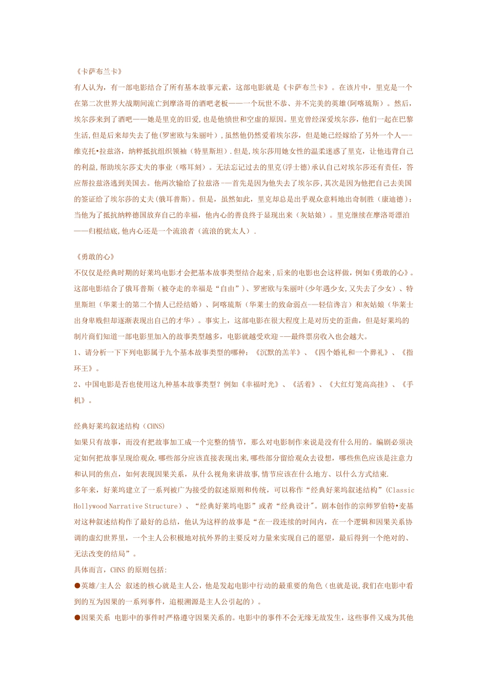 电影的叙事结构和基本故事类型_第3页