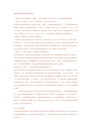 电影的叙事结构和基本故事类型