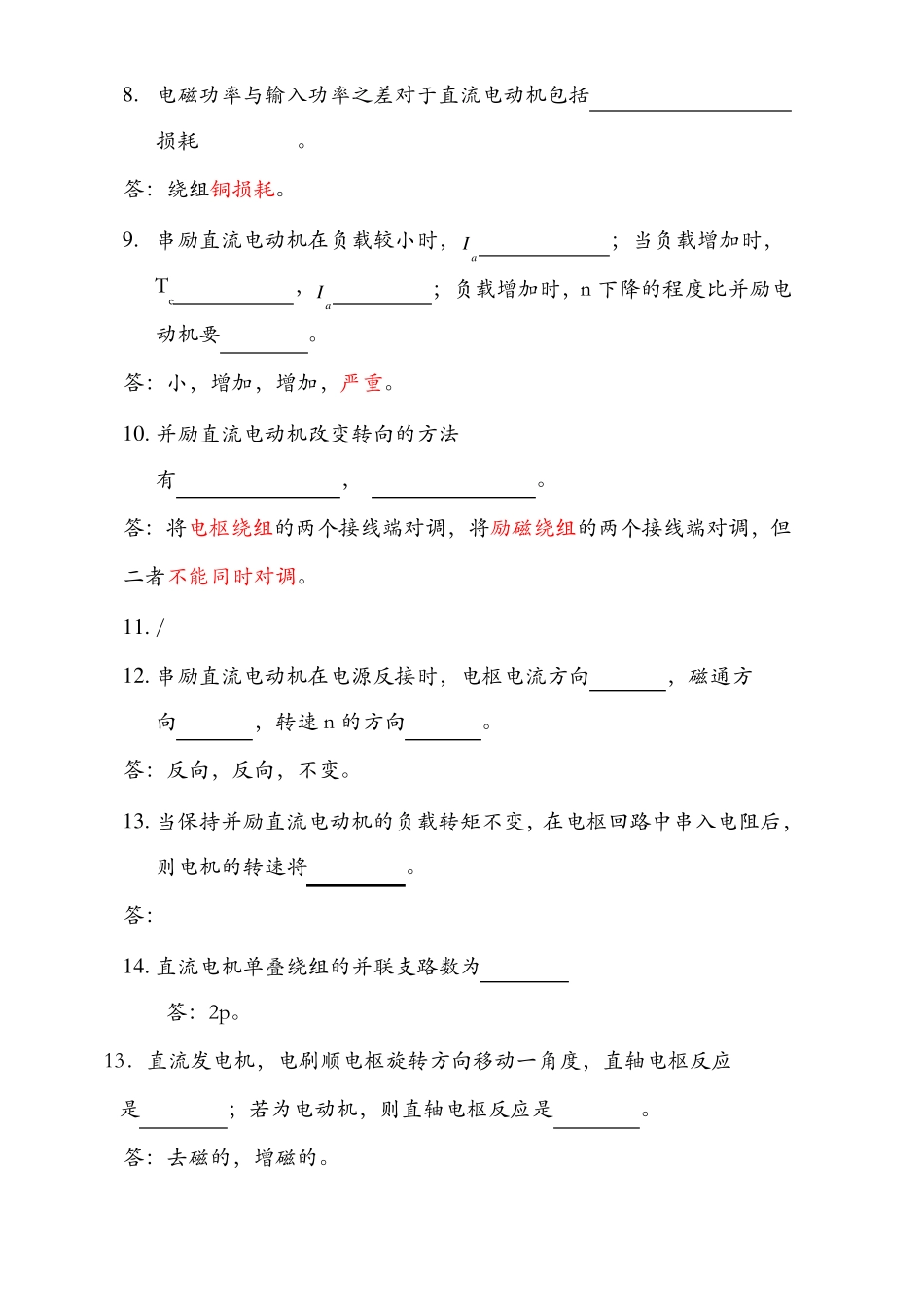 电机学-第二章直流电机习题_第2页